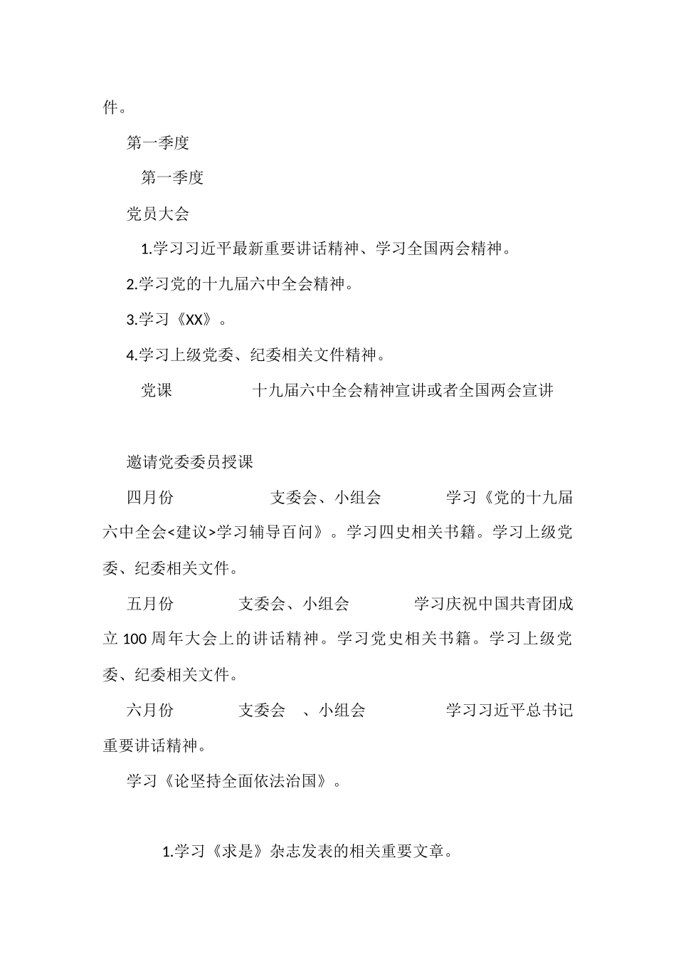 2022年主题党日活动材料汇编_第2页