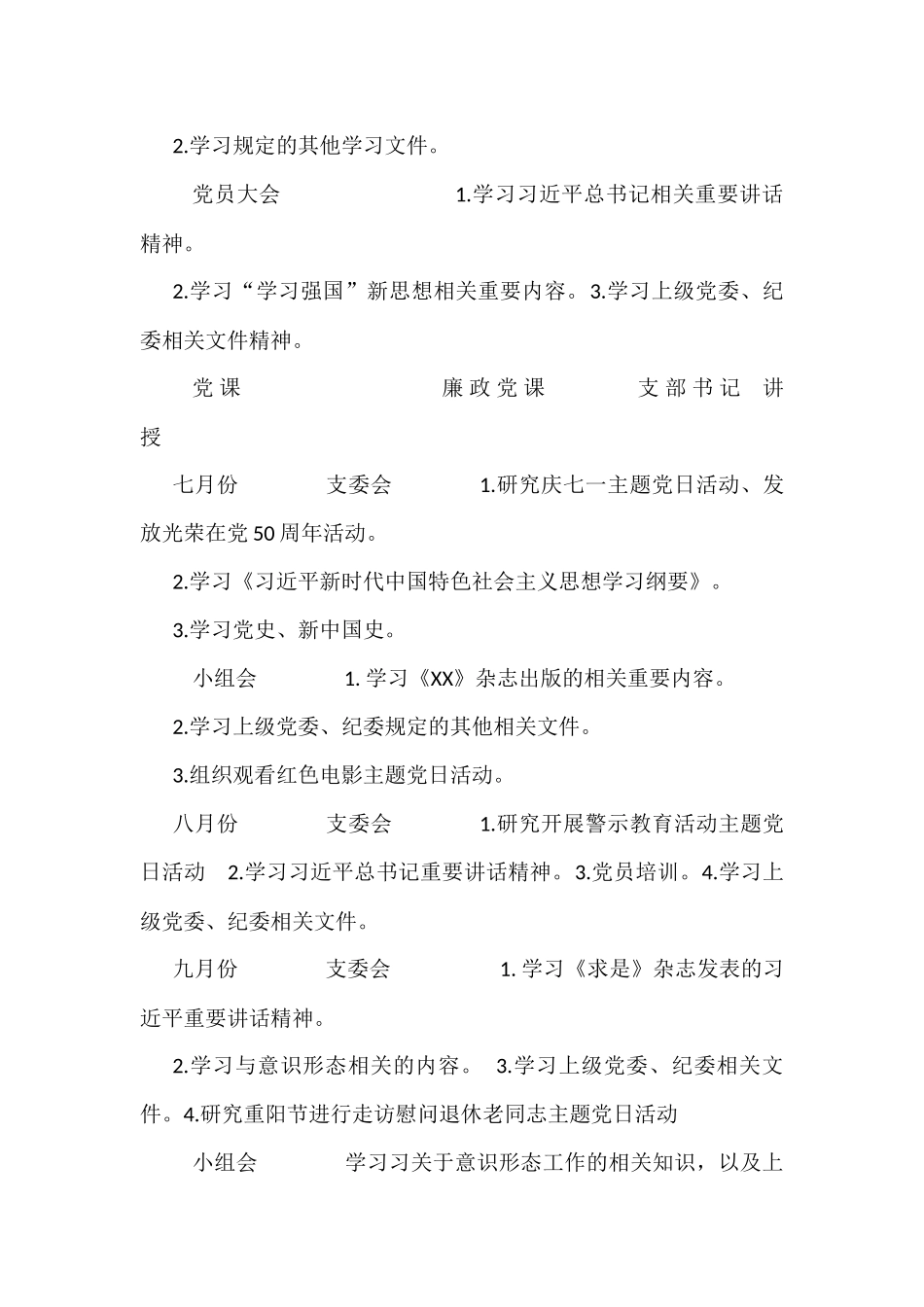 2022年主题党日活动材料汇编_第3页