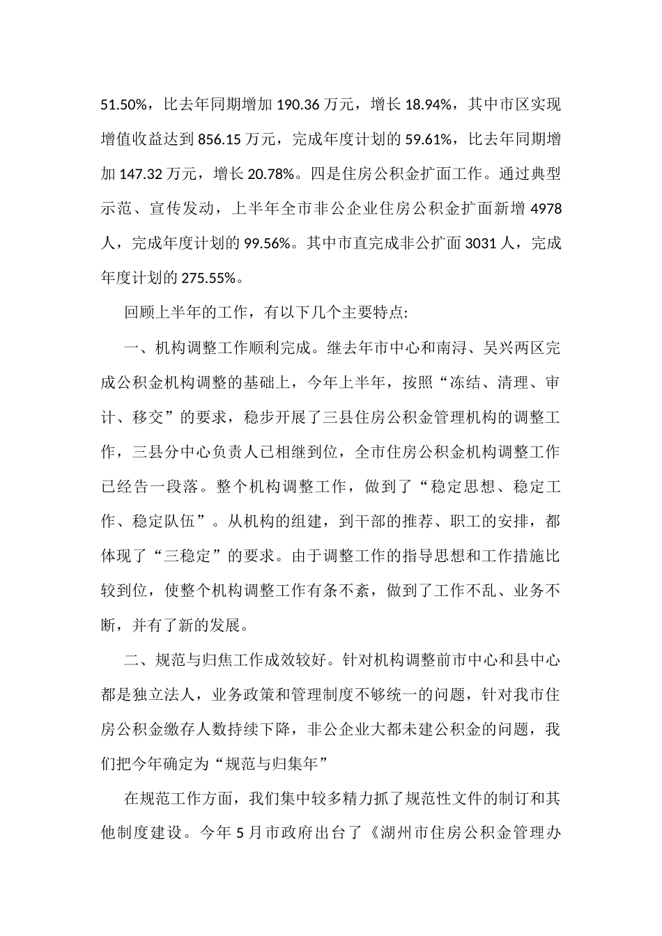 2022年住房公积金上半年工作总结(5篇)_第2页