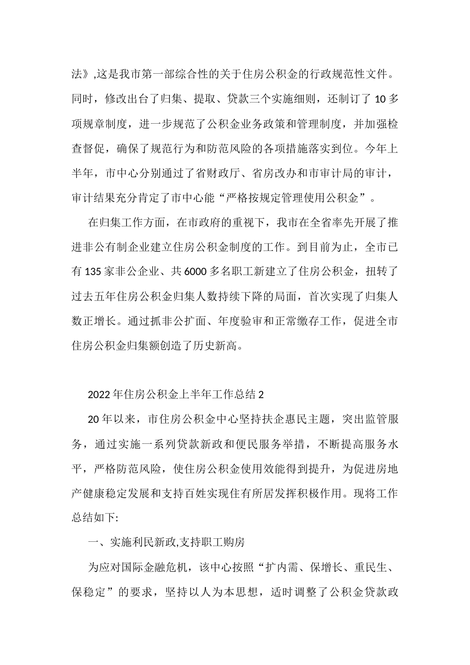 2022年住房公积金上半年工作总结(5篇)_第3页