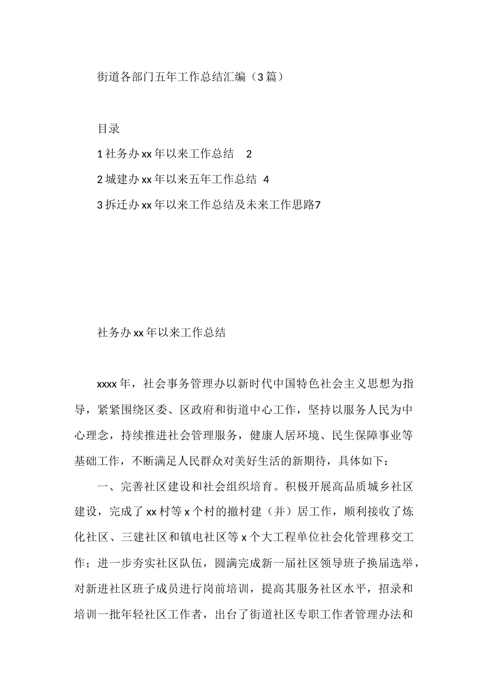 街道各部门五年工作总结汇编（3篇）_第1页