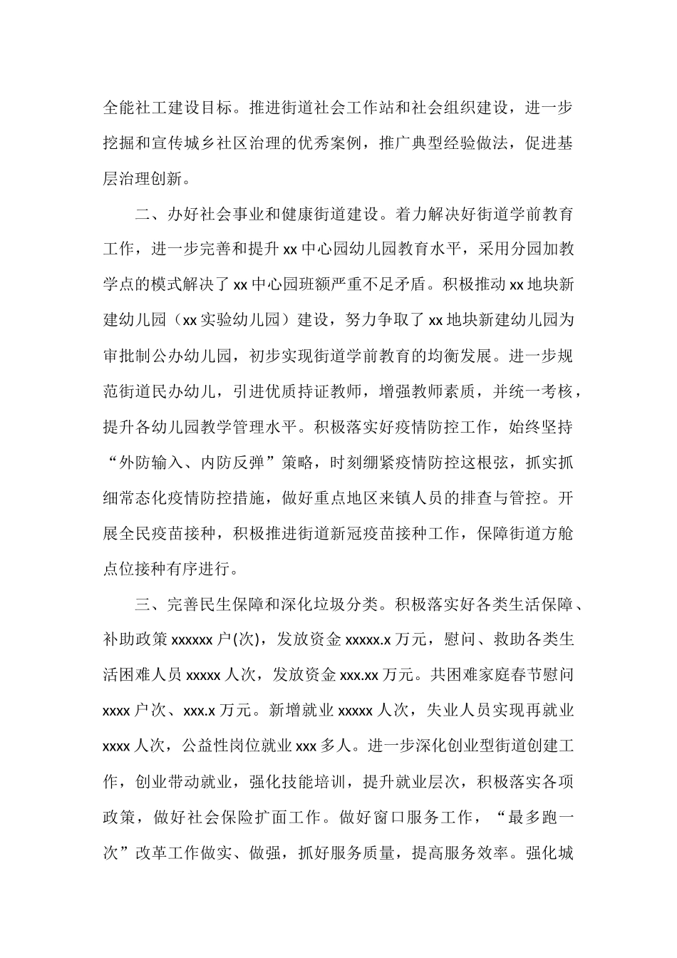 街道各部门五年工作总结汇编（3篇）_第2页