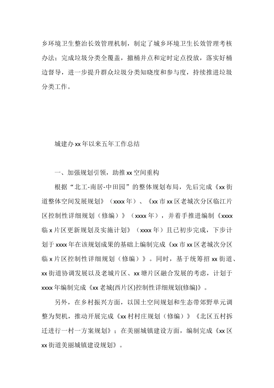 街道各部门五年工作总结汇编（3篇）_第3页