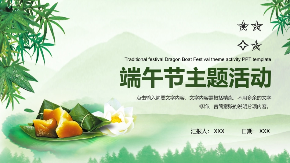 端午节主题活动PPT模板下载_第1页