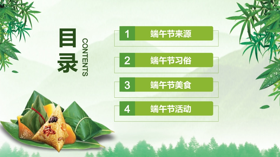 端午节主题活动PPT模板下载_第2页