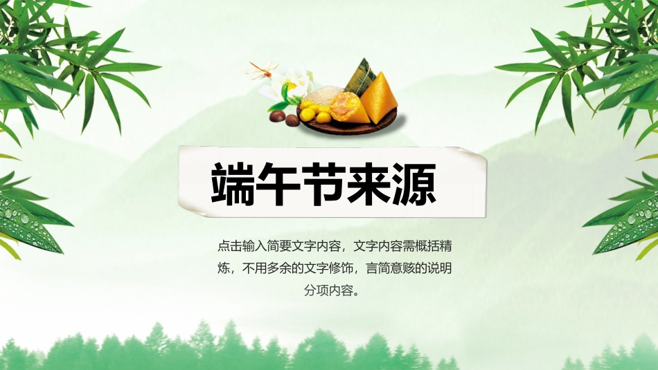 端午节主题活动PPT模板下载_第3页