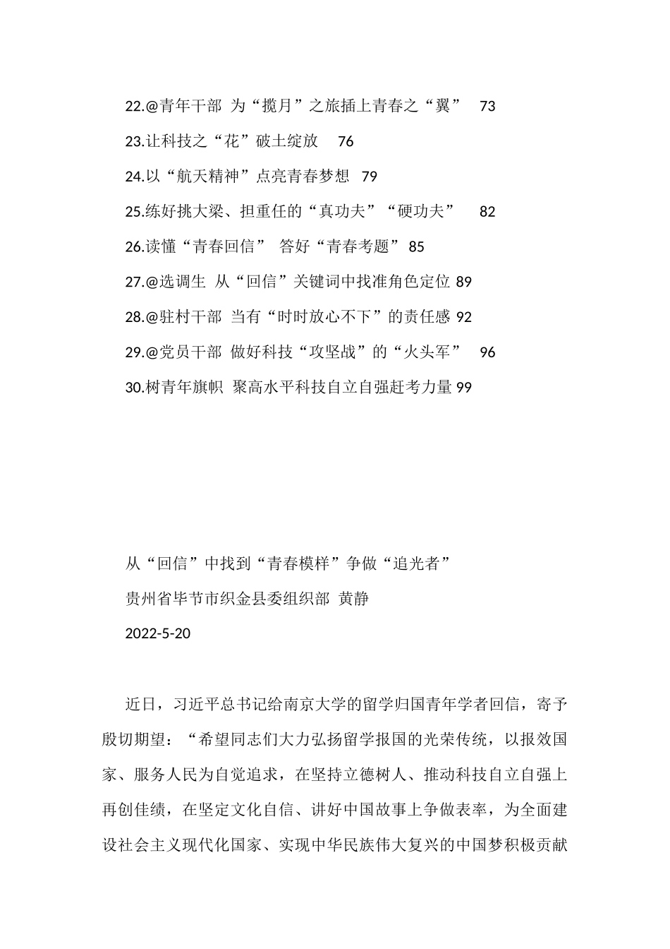 2022年总书记思想学习心得汇编（30篇）_第2页