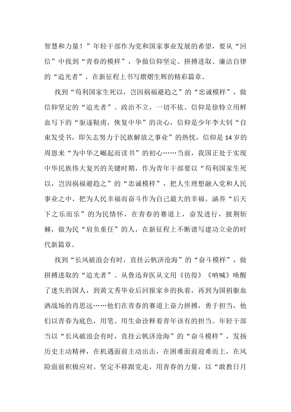 2022年总书记思想学习心得汇编（30篇）_第3页