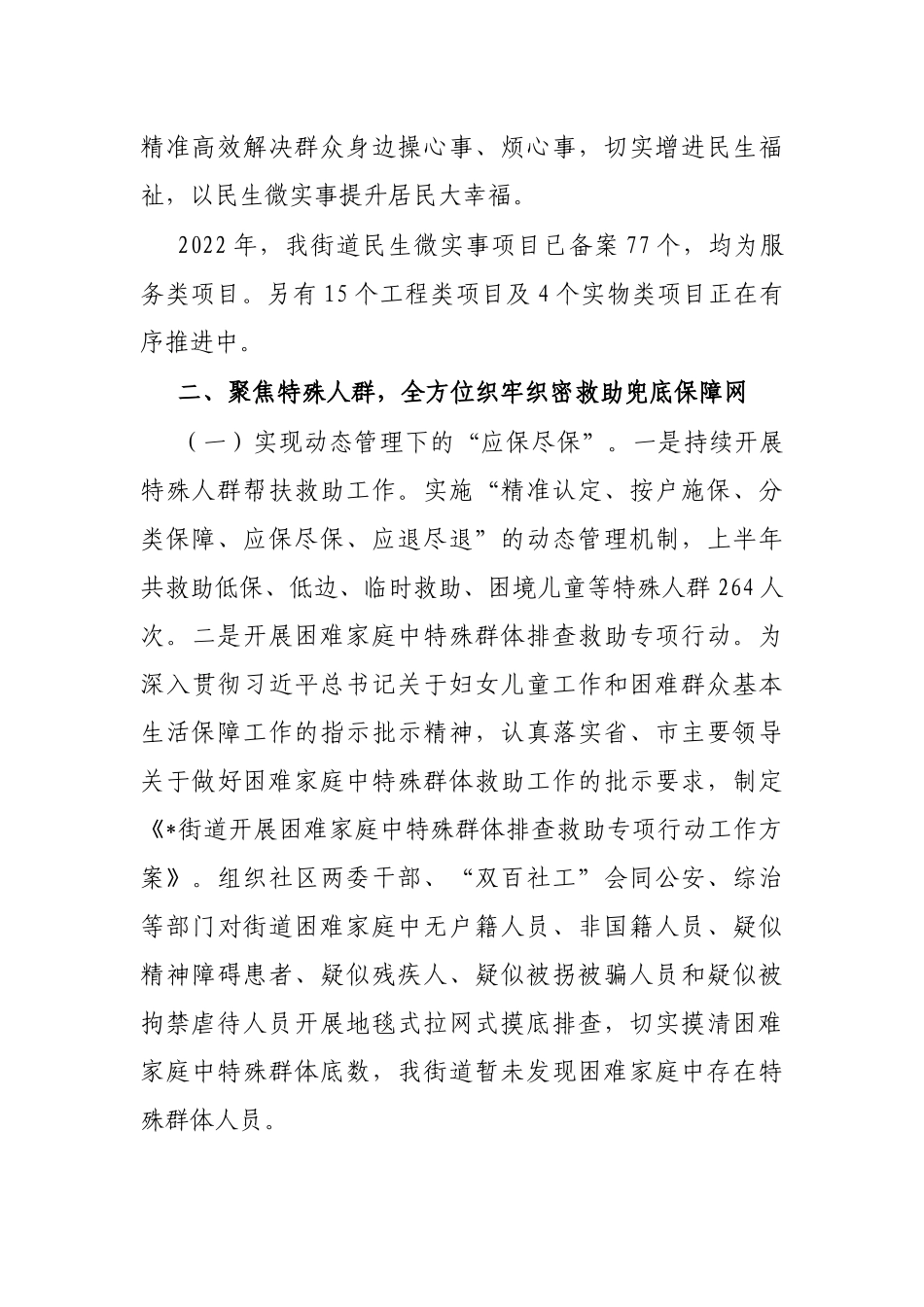 街道公共服务办公室2022年上半年工作总结_第2页