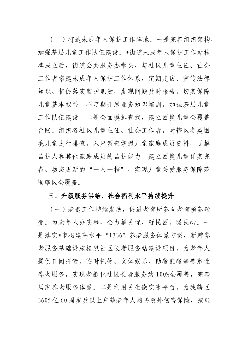 街道公共服务办公室2022年上半年工作总结_第3页