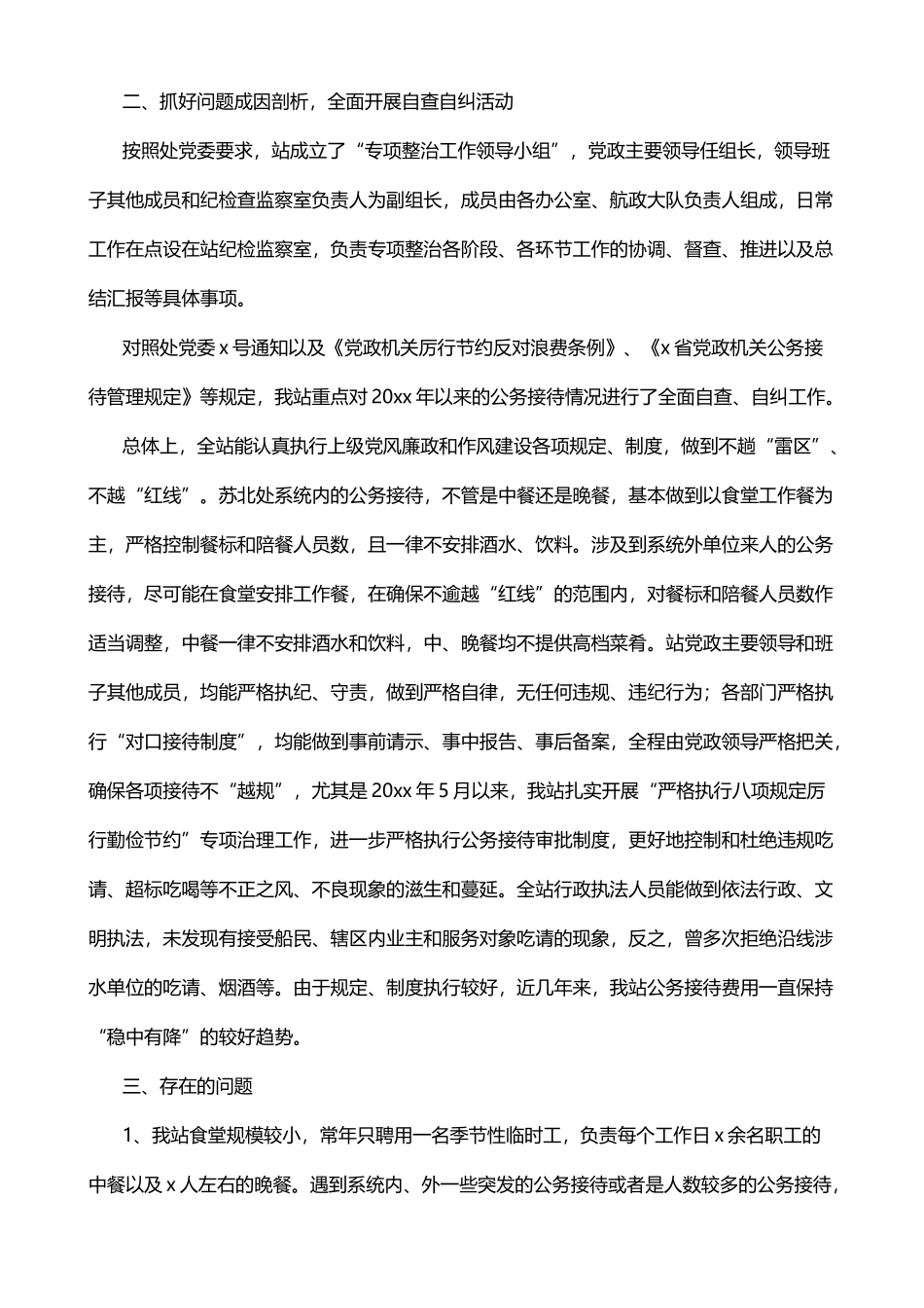 违规吃喝问题吃喝风红包风专项整治工作自查报告3篇_第2页