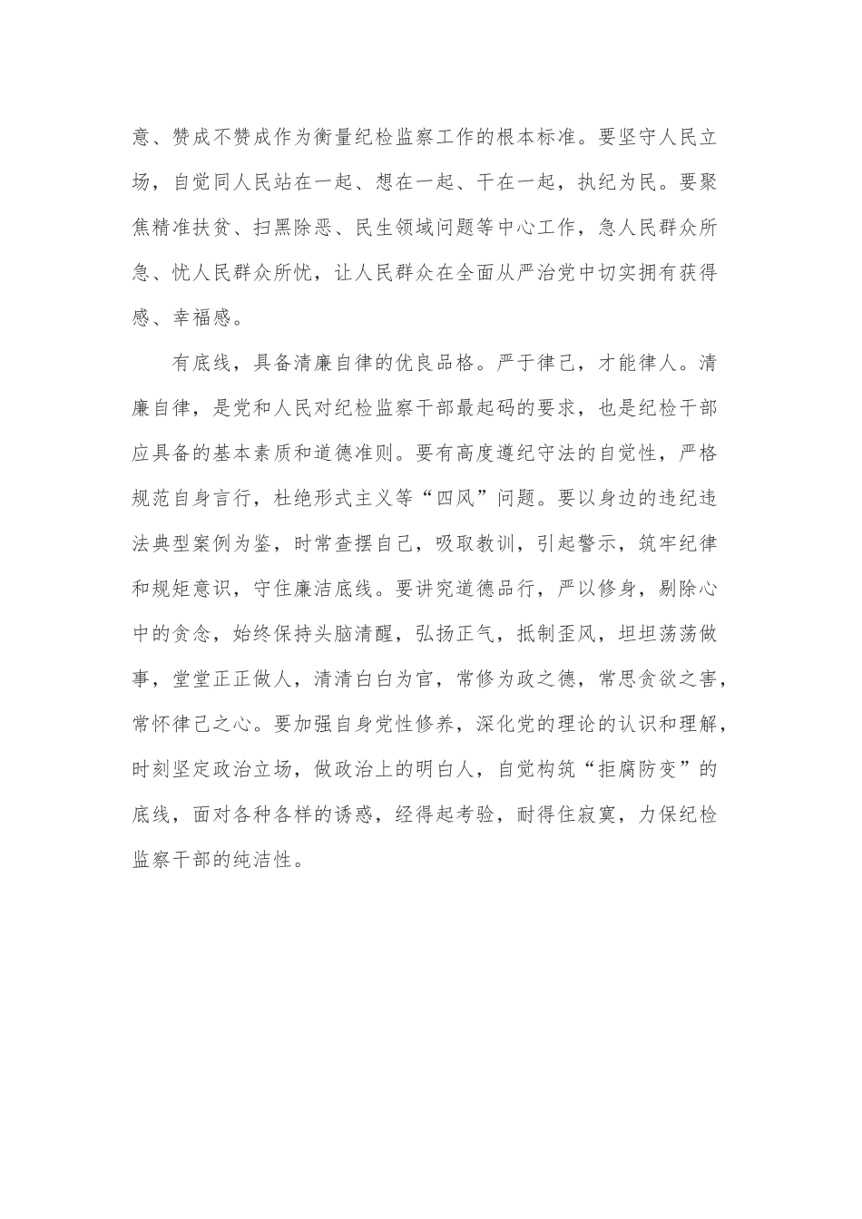 锻造“五有”新时代纪检监察铁军研讨发言材料_第3页