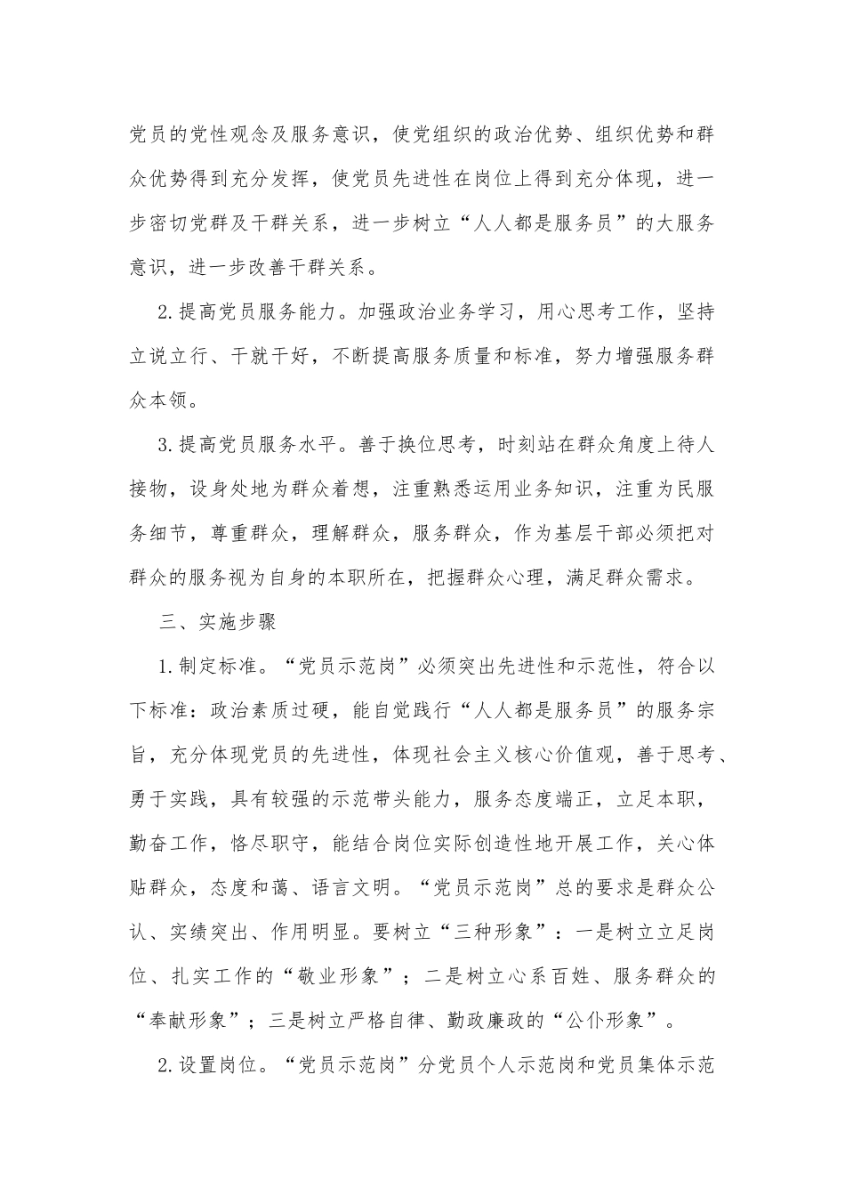 街道开展“党员示范岗”创建活动实施方案_第2页