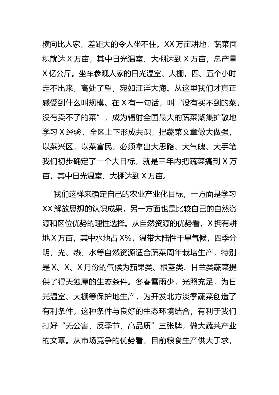 围绕做大做强创造特色优势——关于农业经济特色发展的汇报_第2页