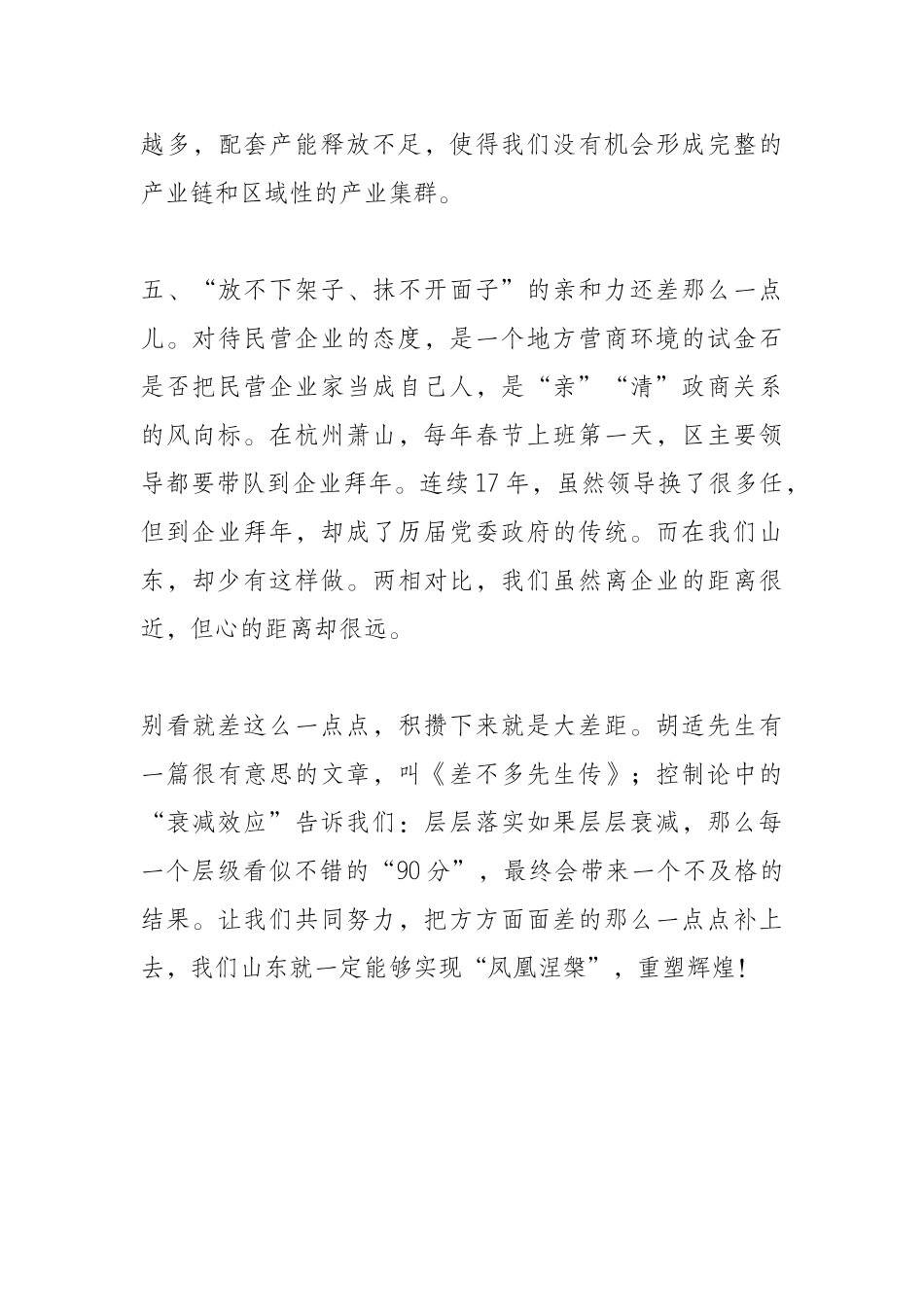 对标先进，我们还差点什么_第3页