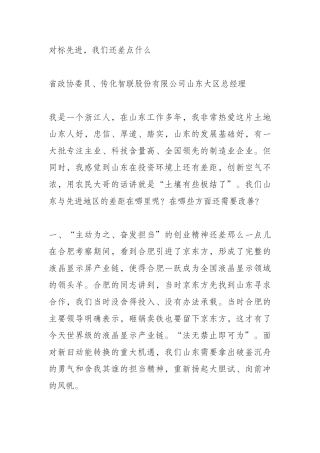 对标先进，我们还差点什么