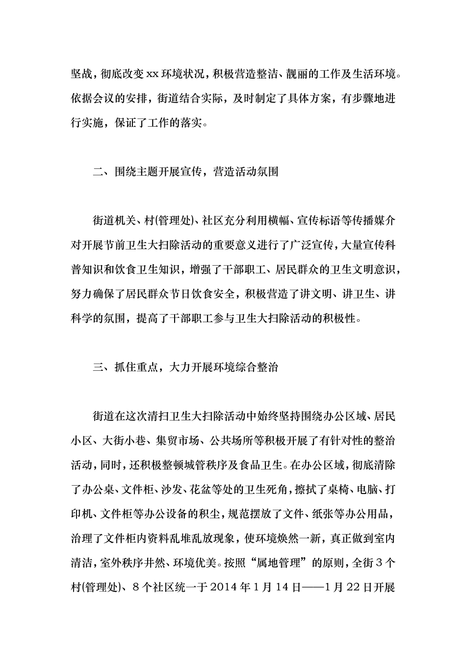 街道开展环境卫生大扫除活动总结_第2页