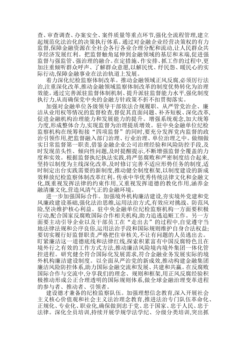 2022企业派驻组长工作汇报（5篇）_第2页