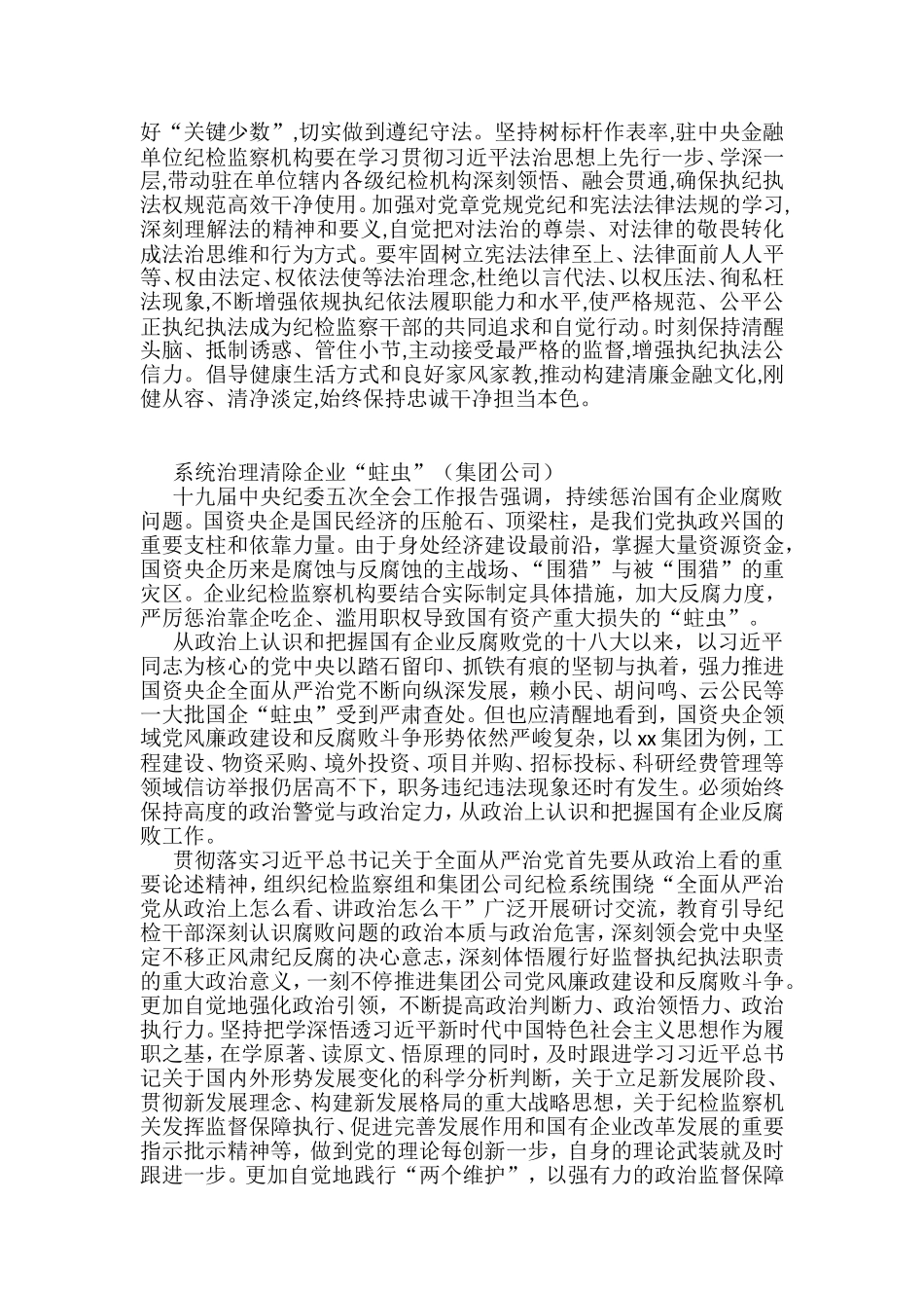 2022企业派驻组长工作汇报（5篇）_第3页