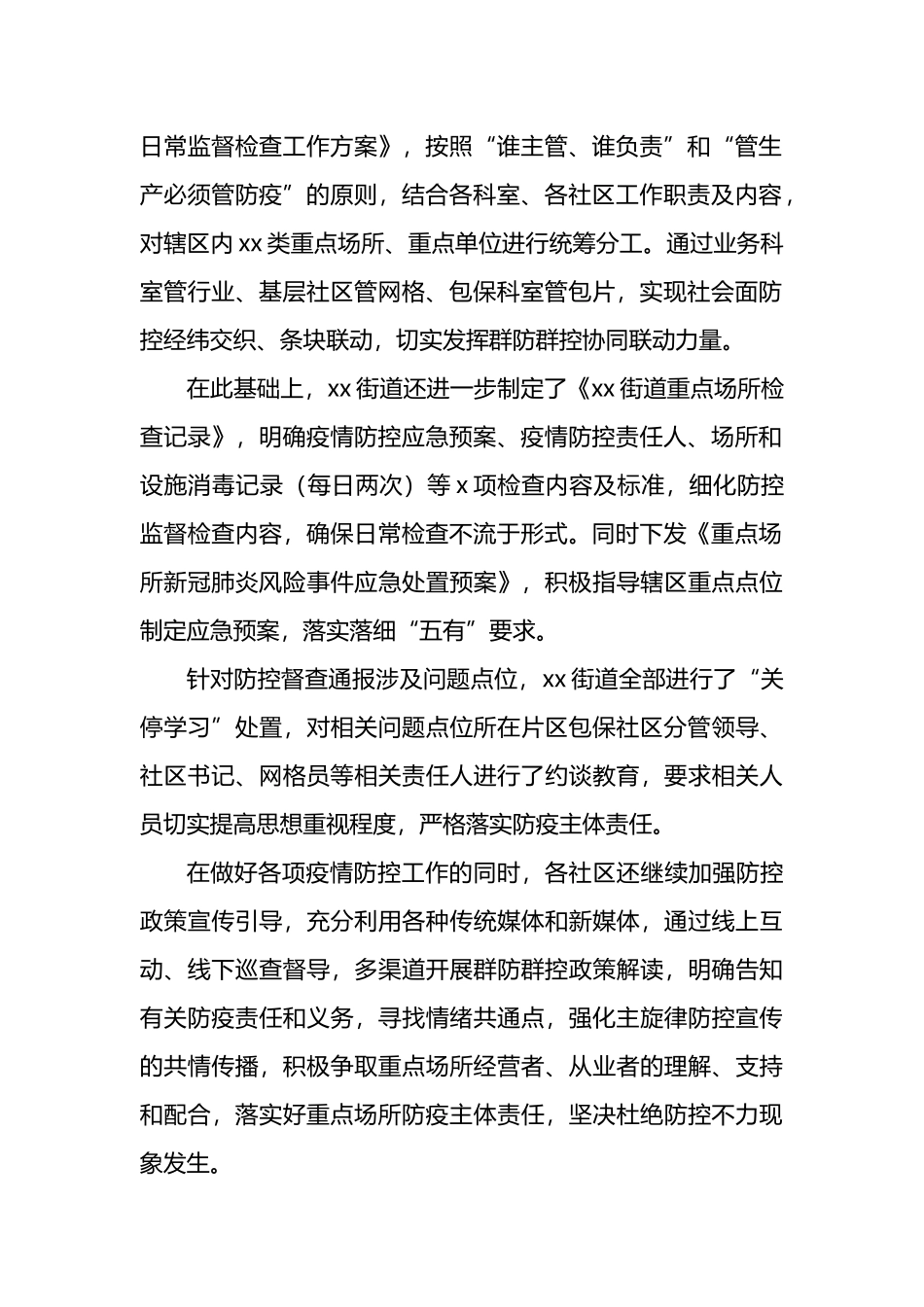 街道群防群控经验交流材料_第2页