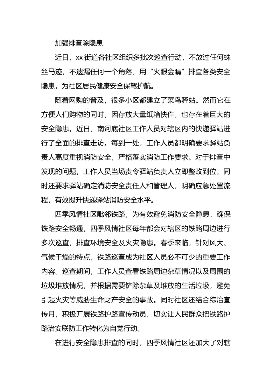 街道群防群控经验交流材料_第3页