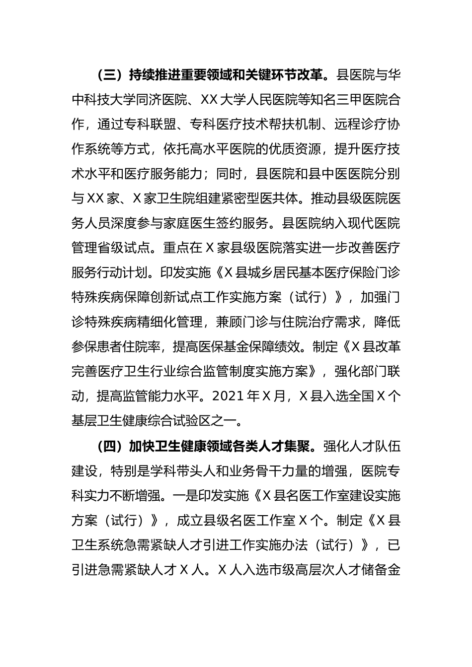 卫生健康系统治理体系和治理能力现代化交流材料_第3页