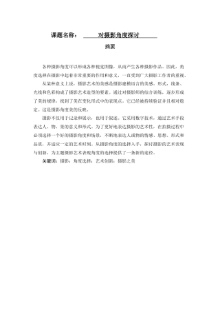 对摄影角度探讨  广告设计和制作专业