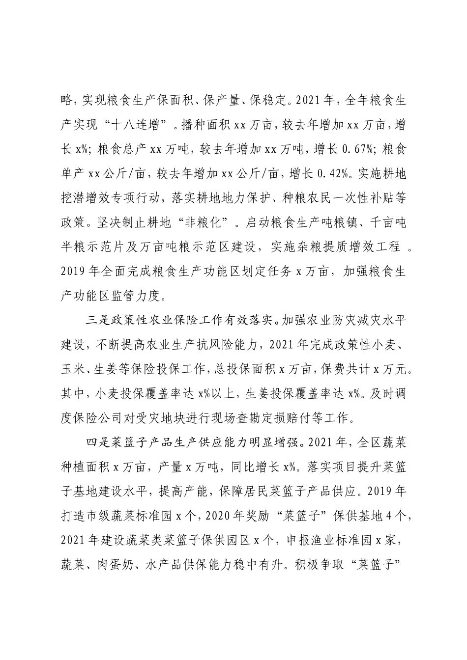 2022区农业农村局工作亮点汇报及2022年工作重点_第2页