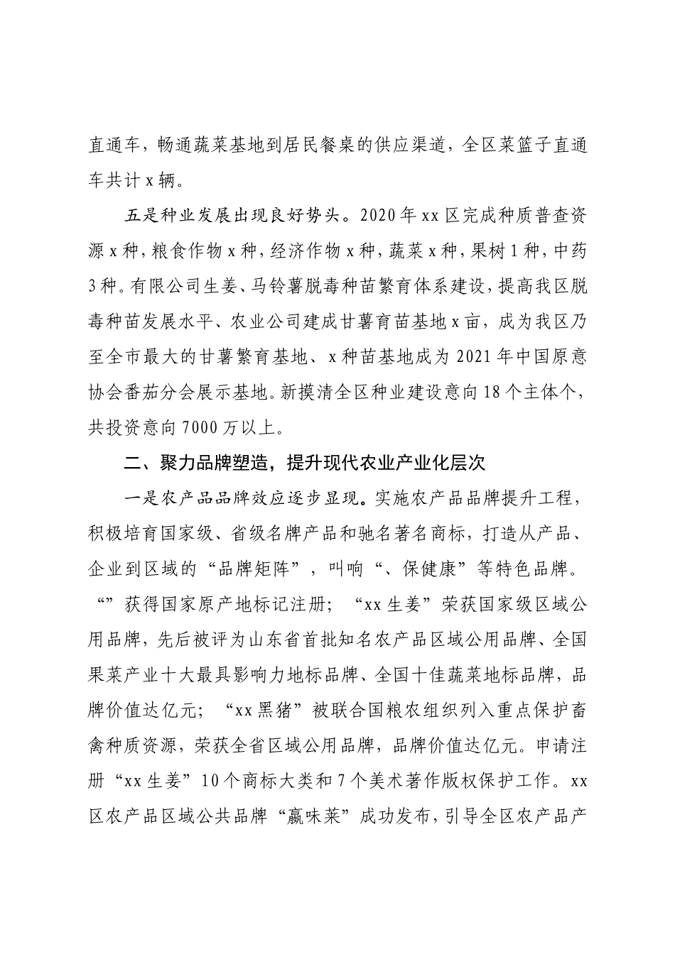 2022区农业农村局工作亮点汇报及2022年工作重点_第3页