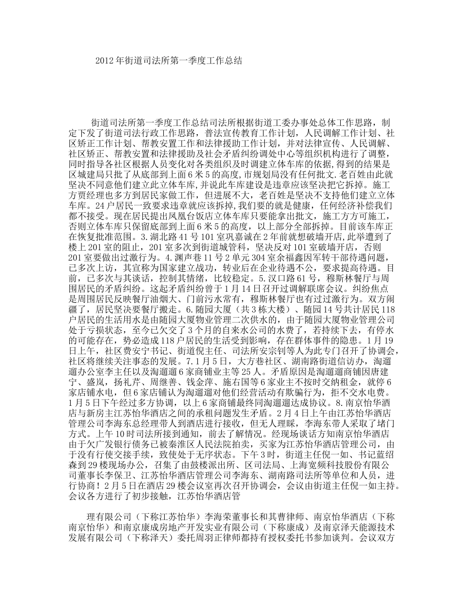 街道司法所第一季度工作总结_第1页