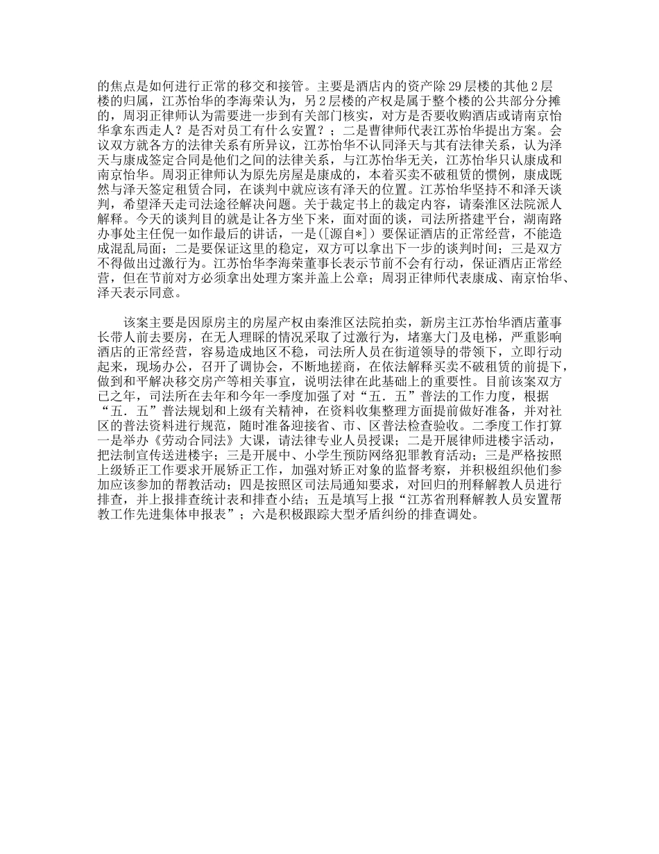 街道司法所第一季度工作总结_第2页