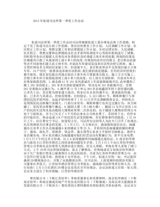 街道司法所第一季度工作总结