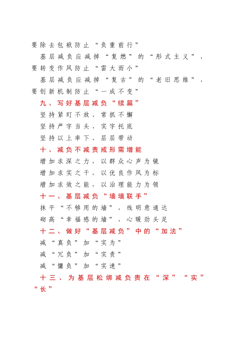 为基层减负材料写作提纲30例_第3页
