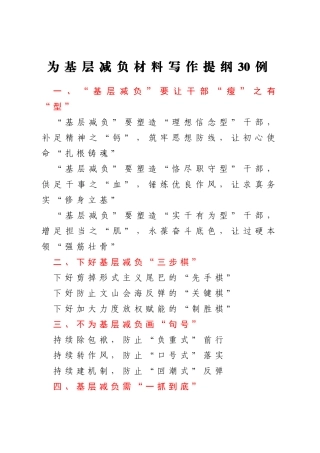 为基层减负材料写作提纲30例