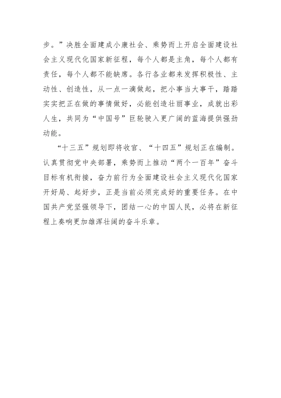 为新征程汇聚“排山倒海的磅礴力量”（人民论坛）_第3页
