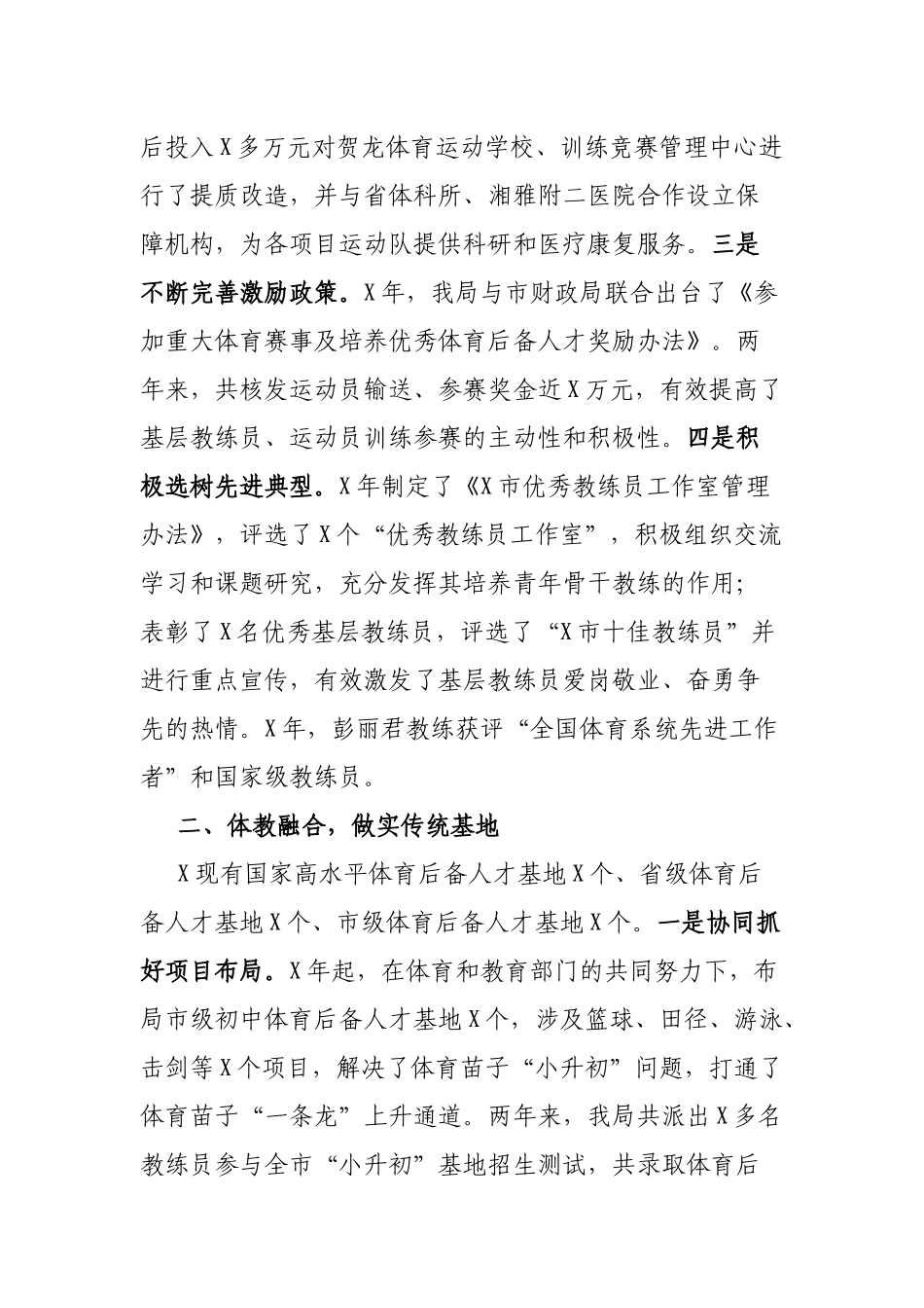 多措并举构建青少年体育工作新格局——在全省体育工作会议上的讲话_第2页