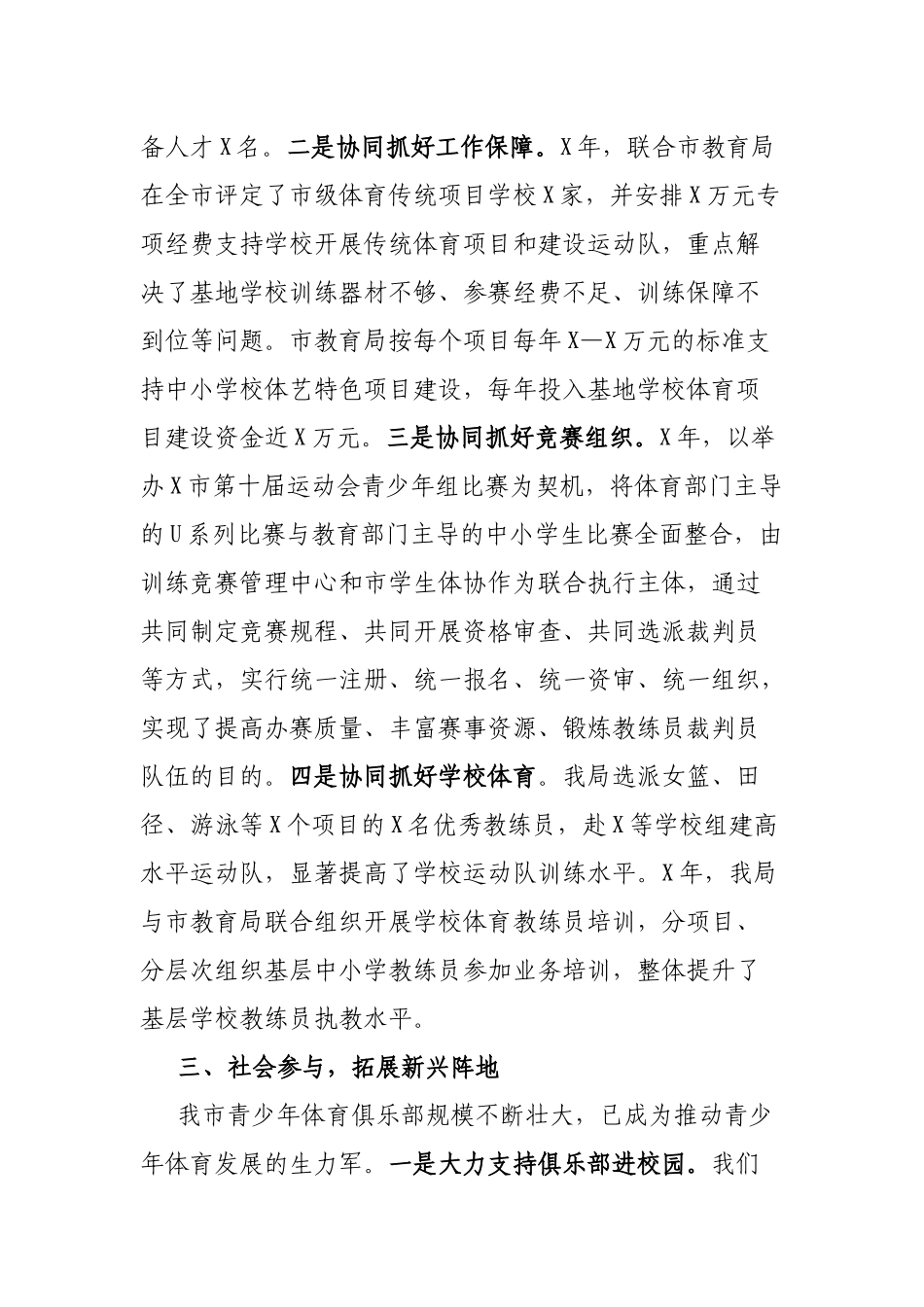 多措并举构建青少年体育工作新格局——在全省体育工作会议上的讲话_第3页