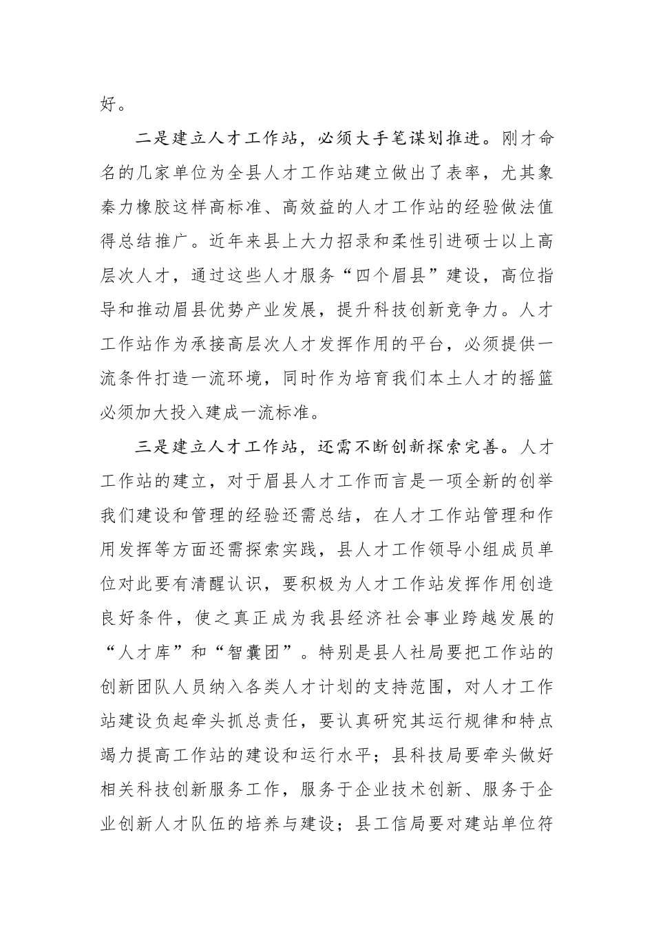 魏建儒：在全县人才工作站会议上的讲话_转换_第3页