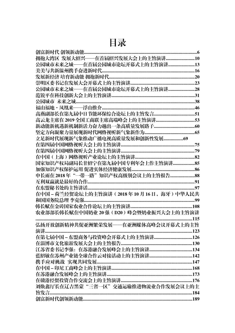 文采飞扬的主旨演讲汇编100篇40万字_第1页