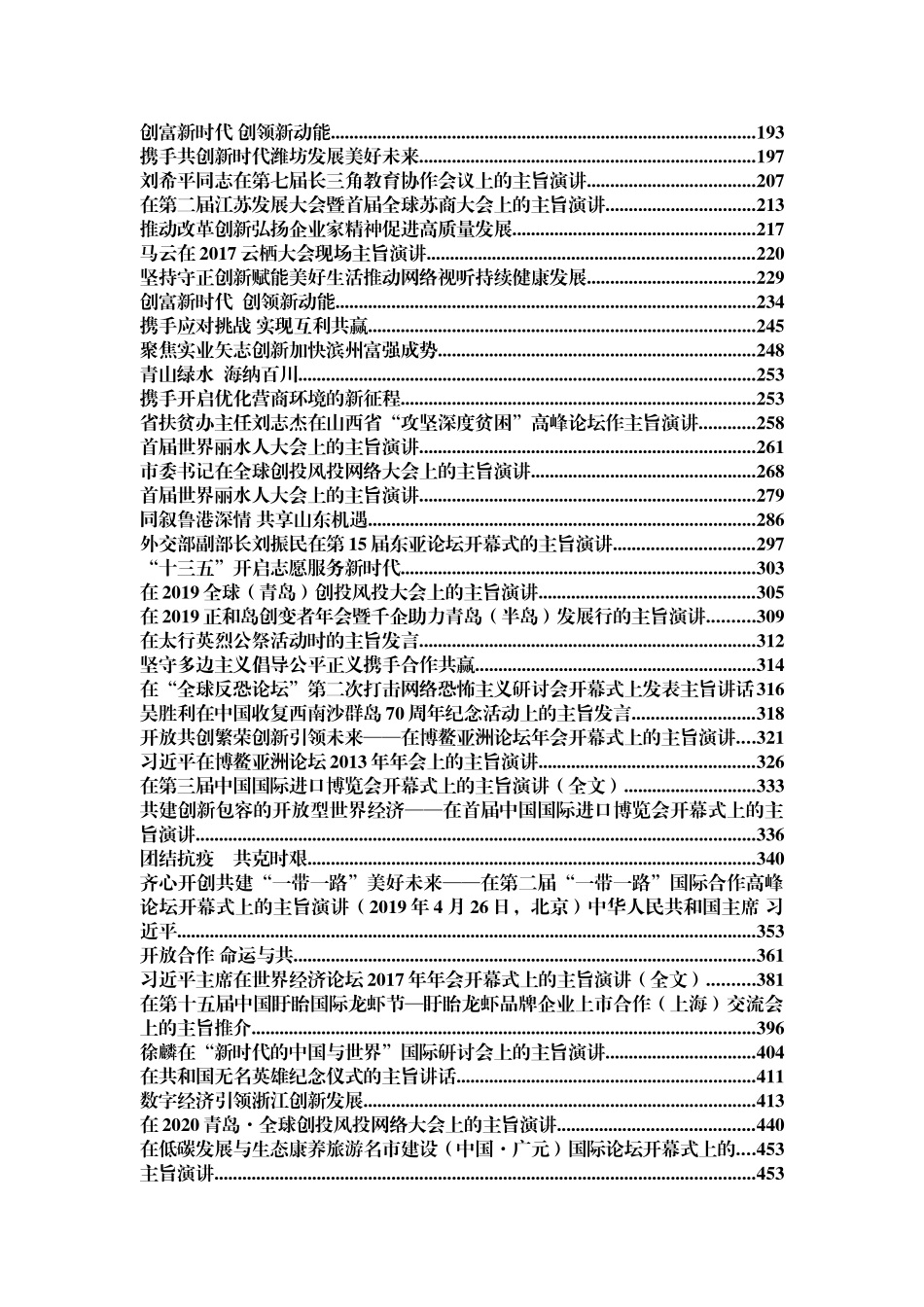 文采飞扬的主旨演讲汇编100篇40万字_第2页