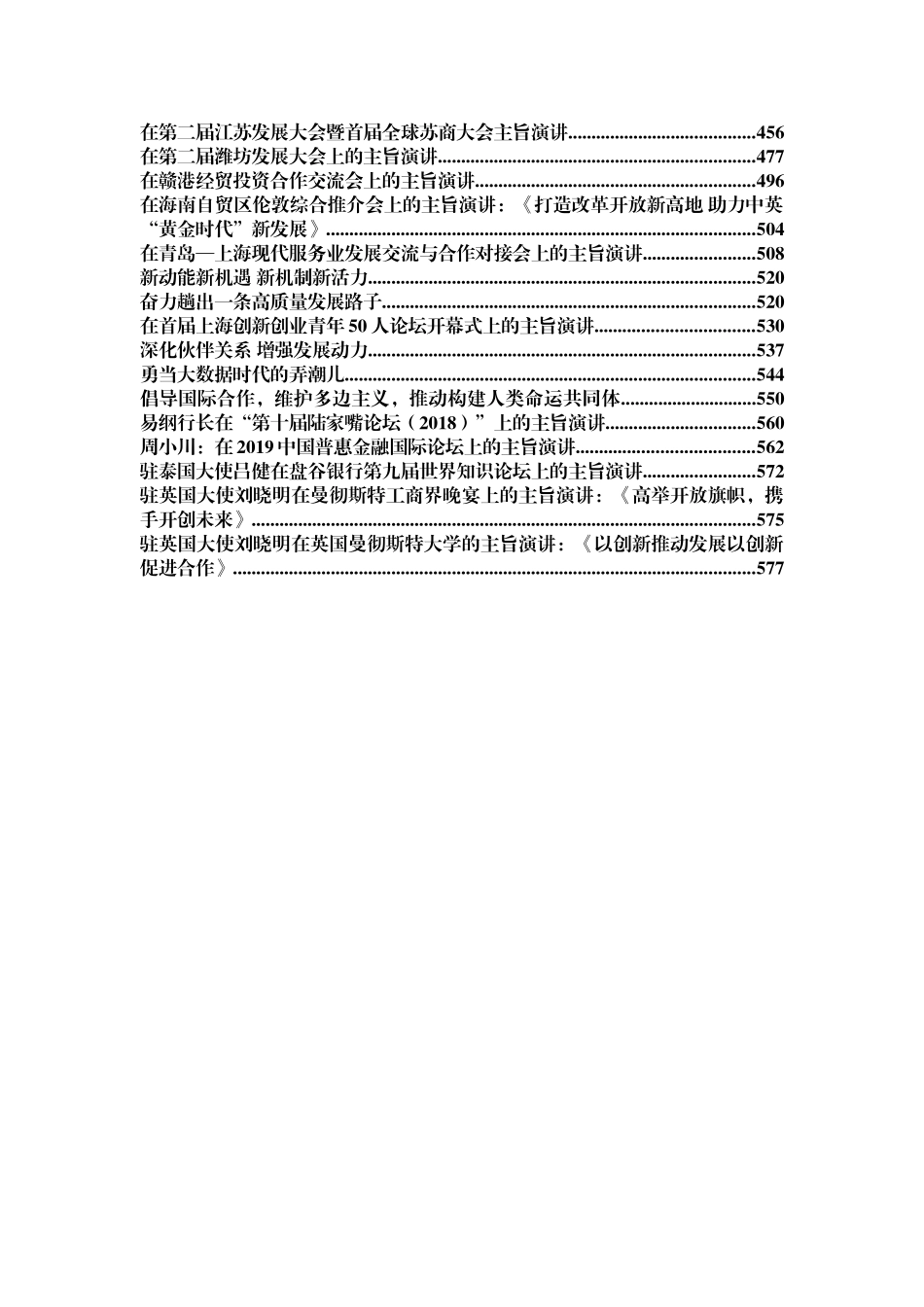 文采飞扬的主旨演讲汇编100篇40万字_第3页