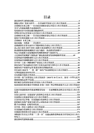 文采飞扬的主旨演讲汇编100篇40万字