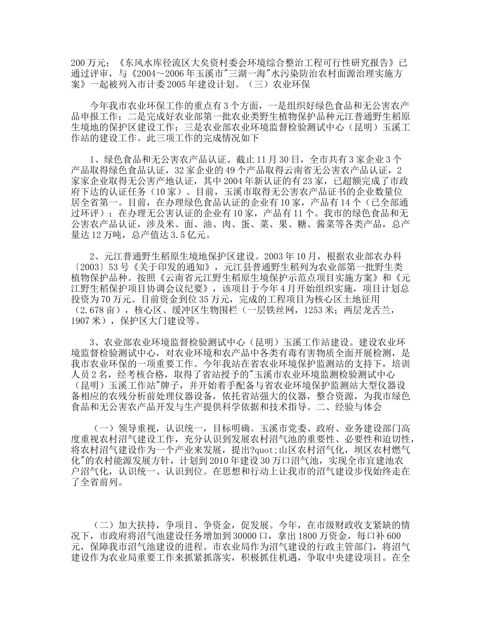 二00三年玉溪农村环保能源工作总结及二00四年工作安排_第2页