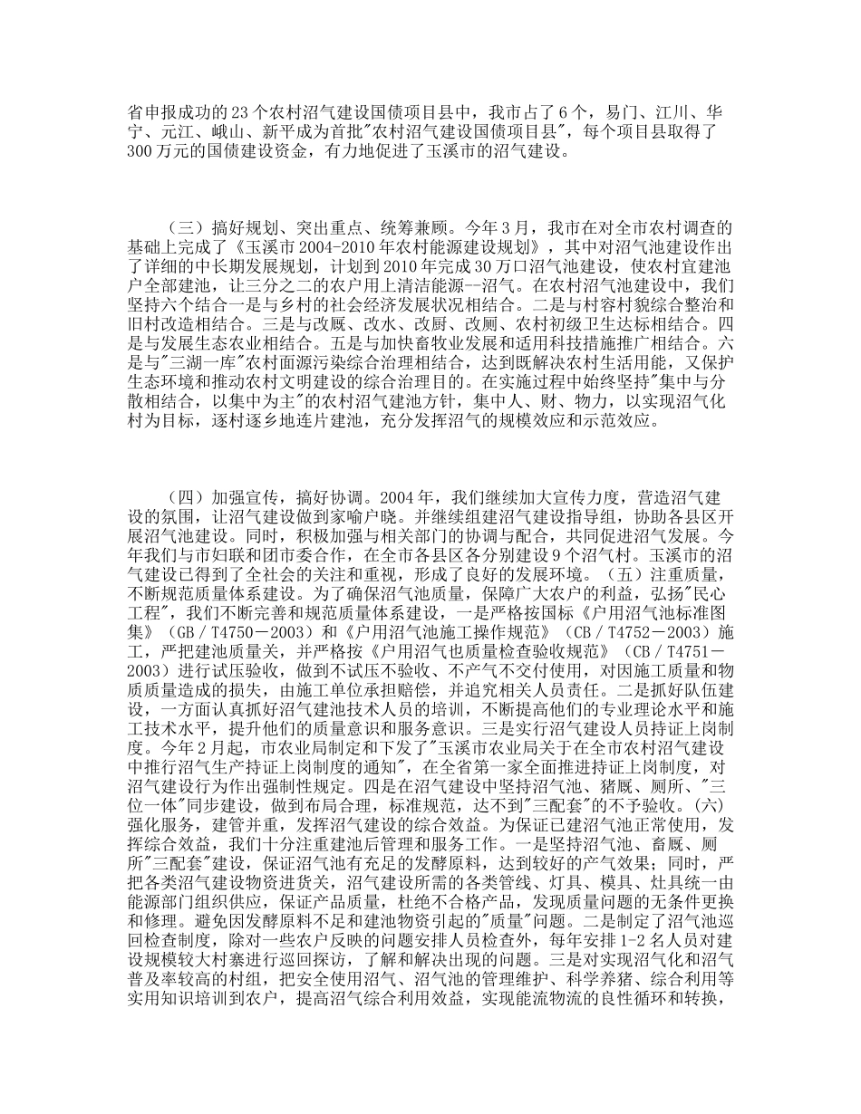 二00三年玉溪农村环保能源工作总结及二00四年工作安排_第3页