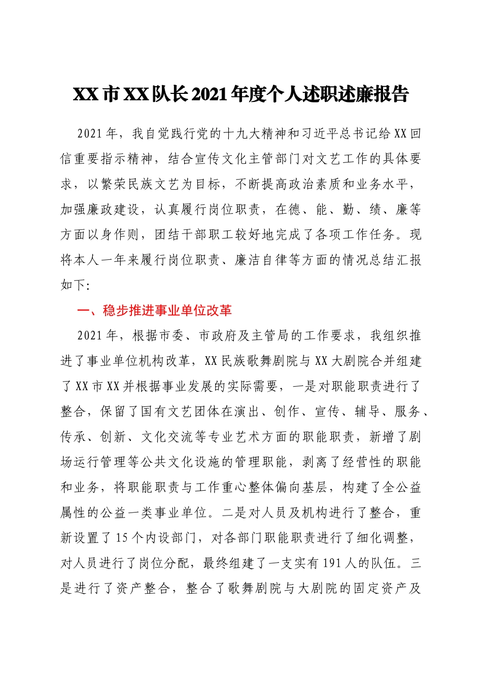 文化旅游局述职述廉报告汇编8篇_第2页