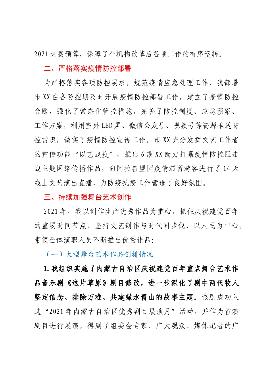 文化旅游局述职述廉报告汇编8篇_第3页