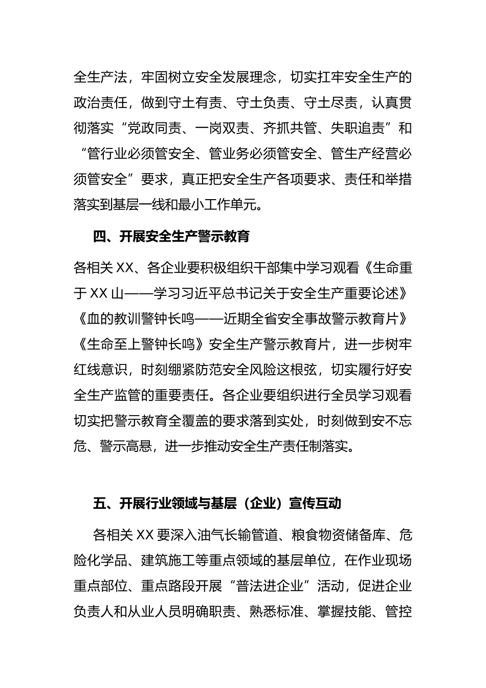 发改系统新修改安全生产法集中宣传月活动方案（市级）_第3页