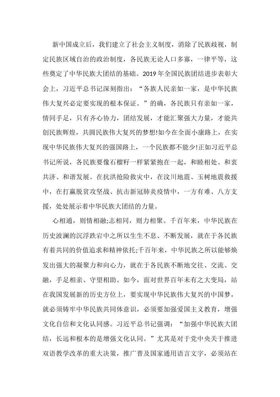 解放思想,更新观念,拓宽视野,提升境界研讨发言材料(7篇)_第3页