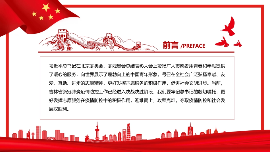 发挥志愿服务在疫情防控中的积极作PPT_第2页