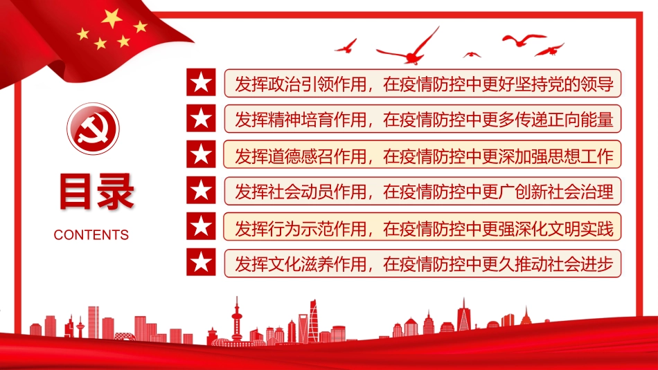 发挥志愿服务在疫情防控中的积极作PPT_第3页